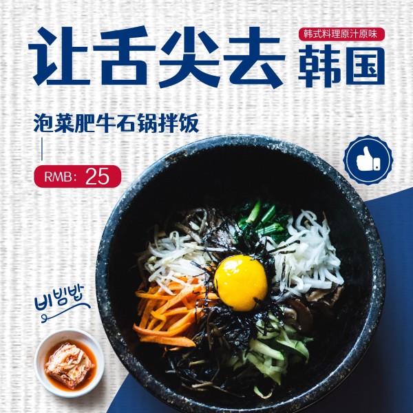 韩国料理美食餐饮卡通简约蓝色方形海报