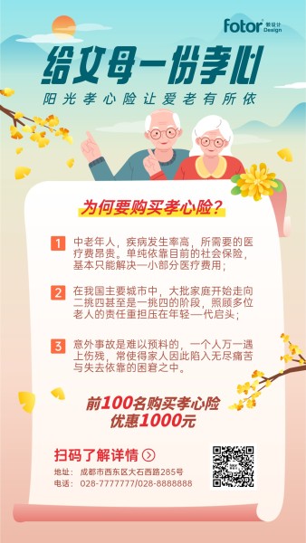 粉蓝色重阳节养老保险促销活动手绘插画