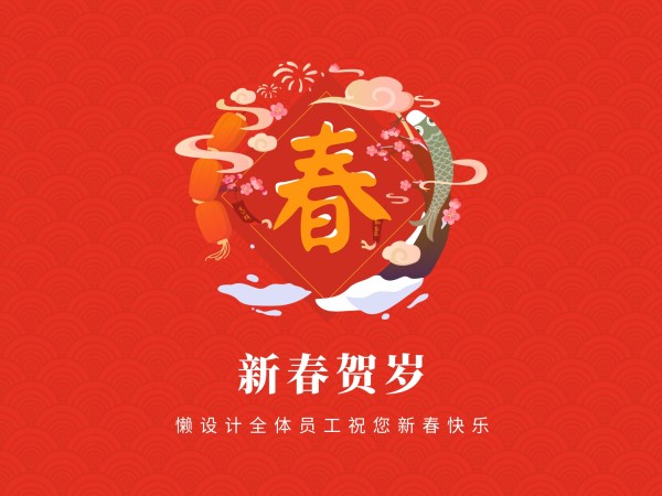 春节节日祝福新年快乐红色插画电子贺卡模板
