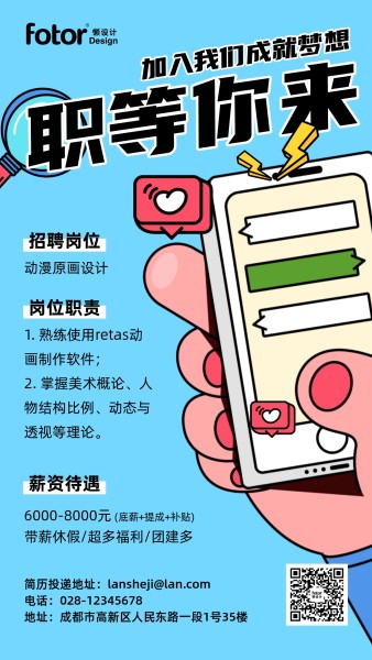 蓝色手绘插画招聘招募招人