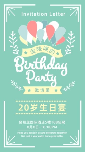 绿色卡通气球20岁生日宴会