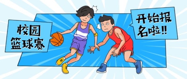 校园篮球赛运动体育蓝色卡通