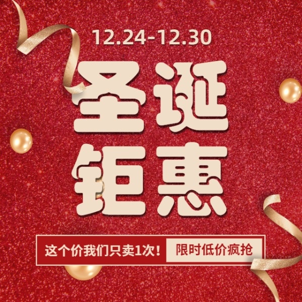 圣诞节促销折扣喜庆红色质感淘宝方形banner