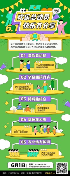 六一儿童节活动绿色卡通插画
