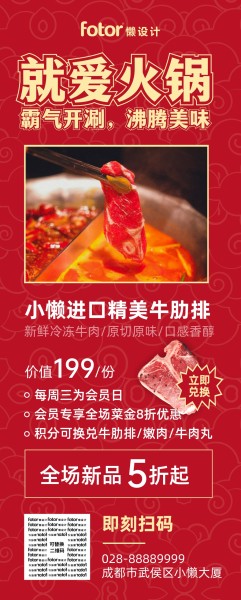 红色中式火锅店活动易拉宝
