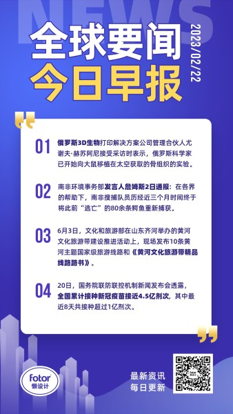 蓝色互联网新闻早报渐变商务简约