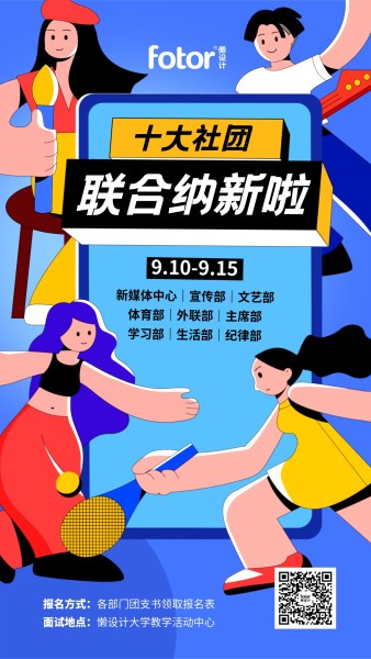 蓝色手绘插画学生社团纳新招新