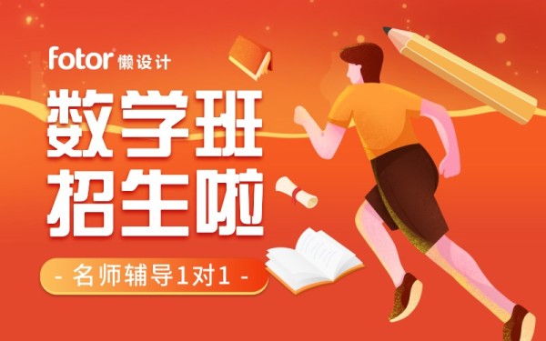 橙色手绘风格教育培训课程促销