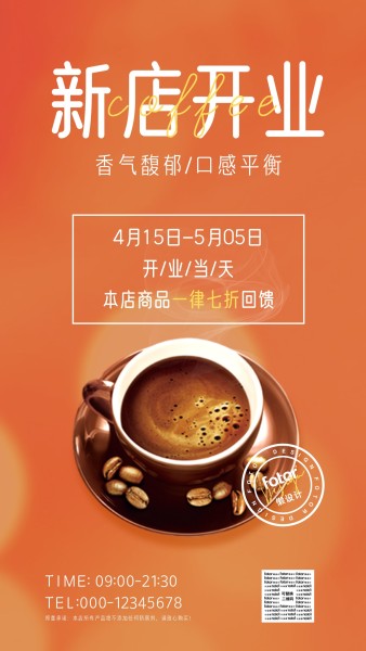 橙色飲品咖啡簡約圖文促銷營銷活動宣傳