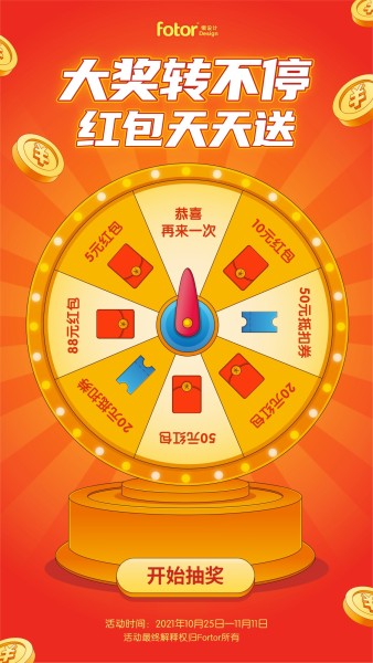 橙色手绘插画红包抽奖转盘双十一活动