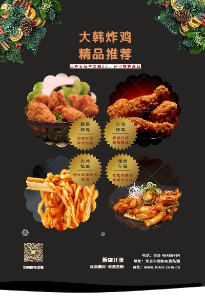 韩式料理炸鸡DM宣传单(A5)