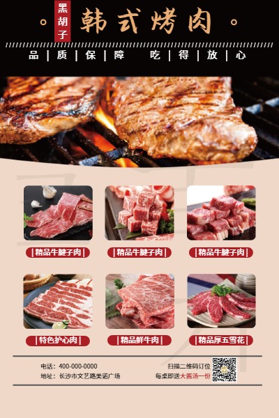 韩国烤肉餐饮美食DM宣传单(A5)