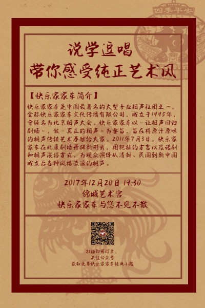 传统文化艺术巡演DM宣传单(A5)