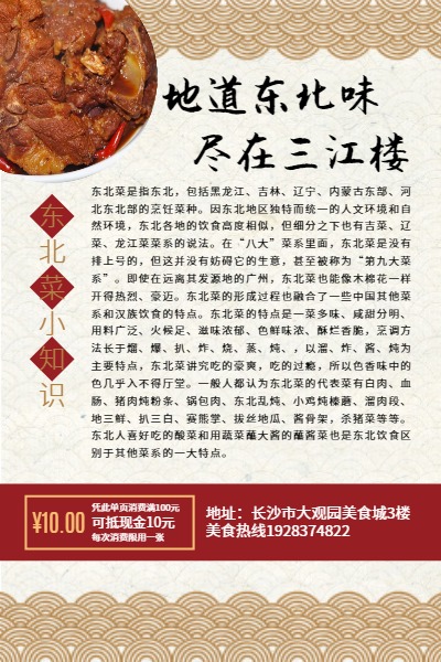 中餐传统东北菜DM宣传单(A5)