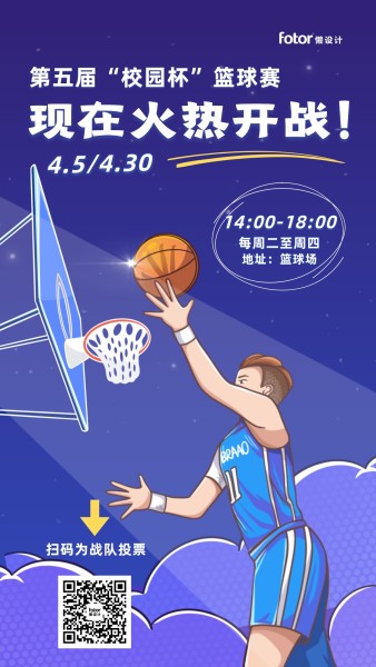篮球比赛校园活动卡通手绘插画蓝色