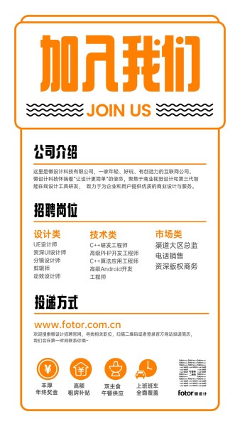 橙色简约互联网公司招聘启事