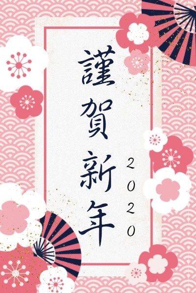 Japanese New Year Sakura New Year Wishes