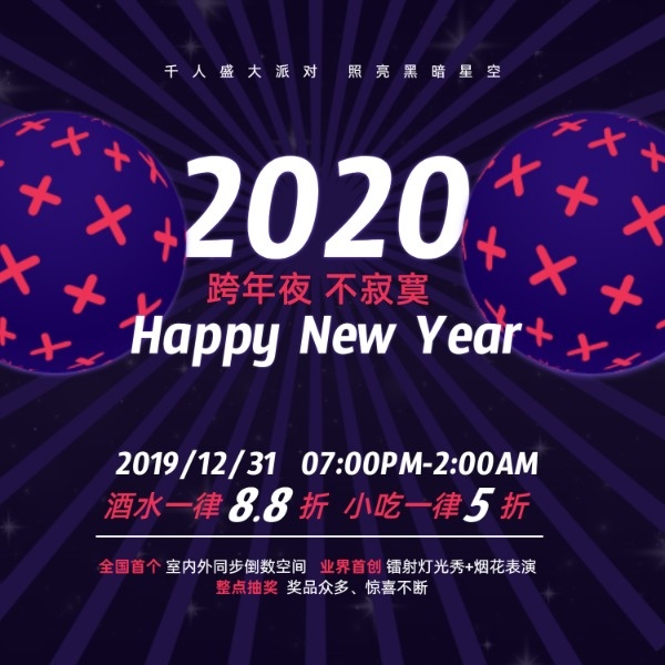紫色创意2020元旦跨年夜