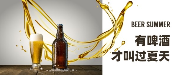 褐色简约夏季啤酒促销活动