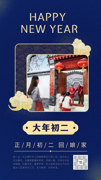蓝色中国风大年初二回娘家习俗手机海报模板