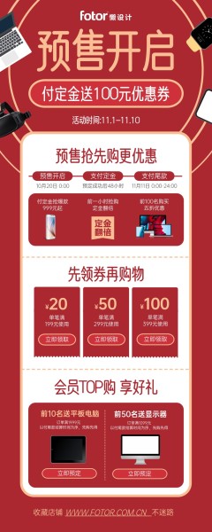 双十一电器数码产品促销优惠 折扣红色