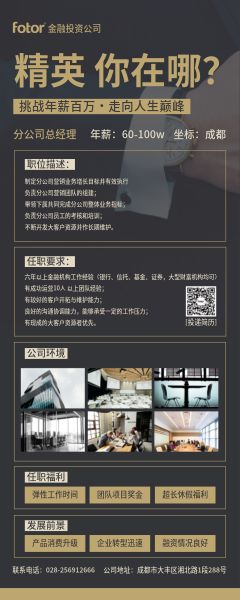 黑色商务精英招聘