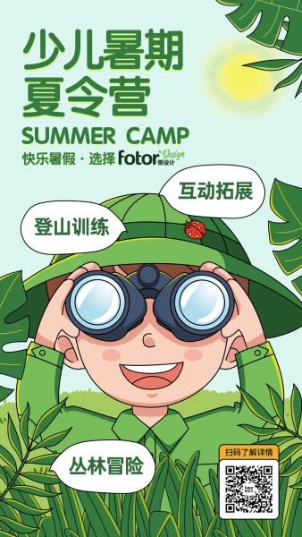 绿色卡通插画少儿夏令营招生手机海报