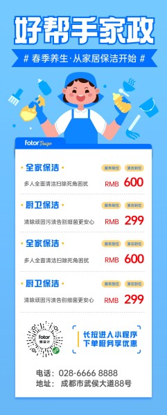 蓝色卡通插画家政服务宣传推广