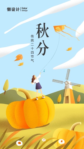 蓝色清新手绘插画秋分秋季