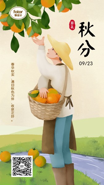 秋分节气秋收农忙手绘插画