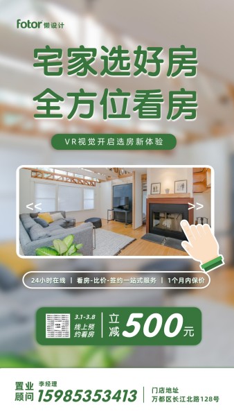 绿色商务VR线上看房手机海报