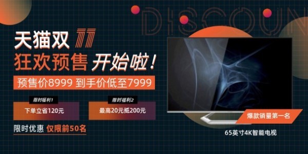 双十一电器数码产品促销优惠折扣黑色