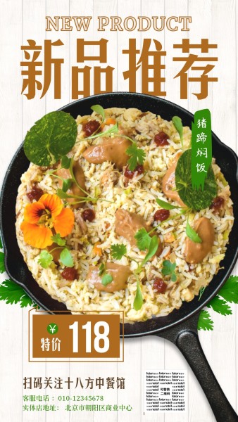 棕色简约中餐新品促销手机海报