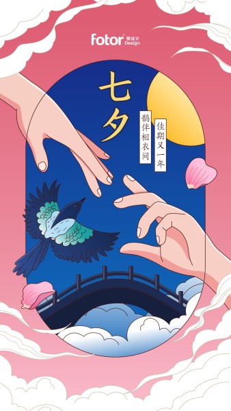 粉色手绘插画七夕情人节牵手