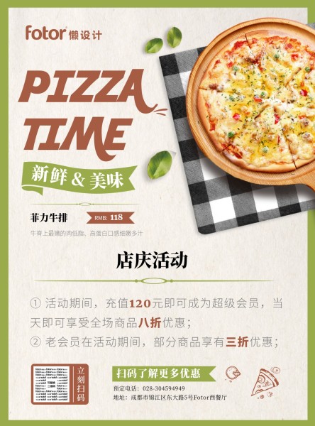 西餐披萨美食餐饮宣传推广图文米色海报