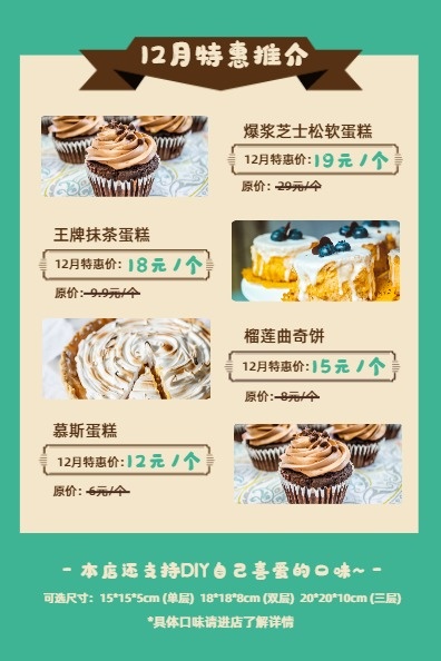 蛋糕面包烘焙糕点美食定制新品促销宣传DM宣传单(A5)