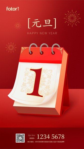 红色简约喜庆新年元旦节日历日签