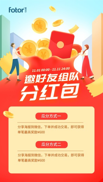 手绘插画福袋双十一促销组队拉新活动