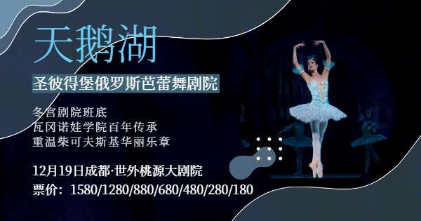 芭蕾舞演出宣传Facebook广告