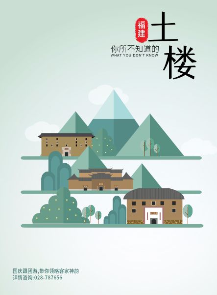 福建土楼旅游中国风海报