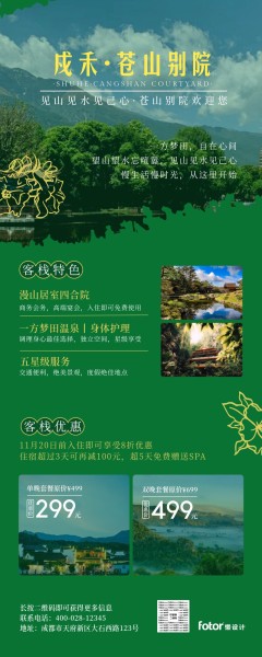 客栈民宿简介宣传绿色清新大自然