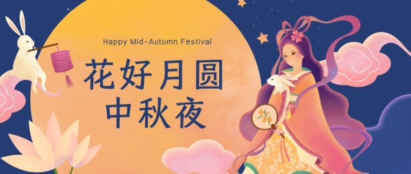 紫色八月十五中国风手绘中秋节嫦娥玉兔公众号封面大图模板素材_在线