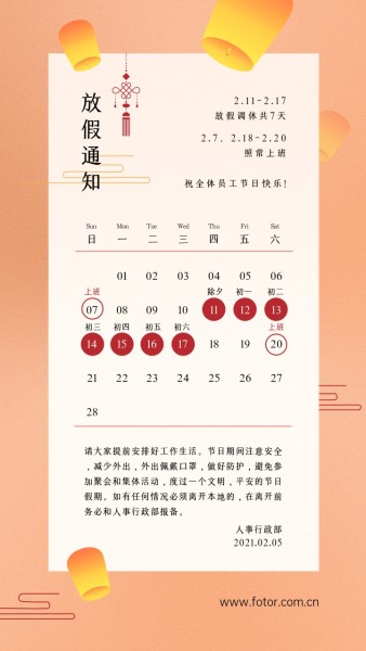 渐变唯美中国风春节放假通知手机海报
