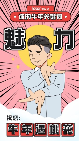 粉色卡通漫画风牛年新春节日祝福桃花运手机海报