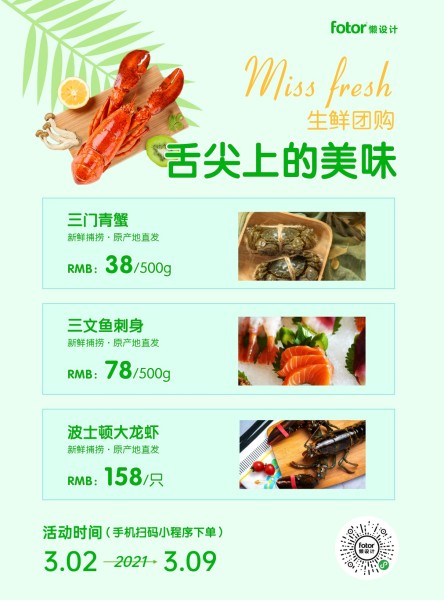 生鲜海鲜团购促销网购绿色清新海报