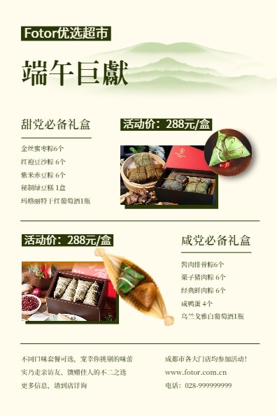 超市端午节粽子促销DM宣传单(A5)