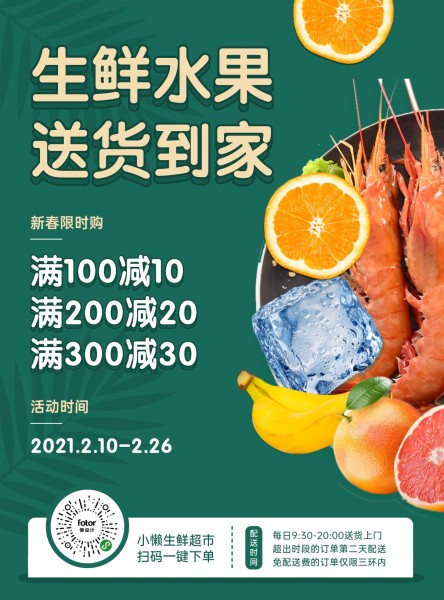 绿色简约生鲜水果促销营销海报