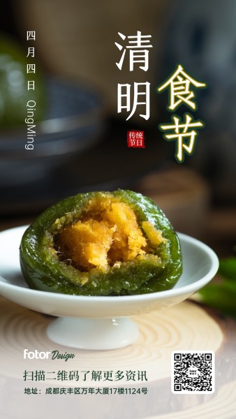 清明节传统饮食文化青团图文手机海报模板
