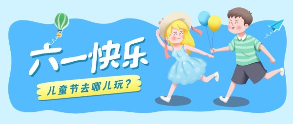 六一儿童节出游玩耍手绘可爱男孩女孩