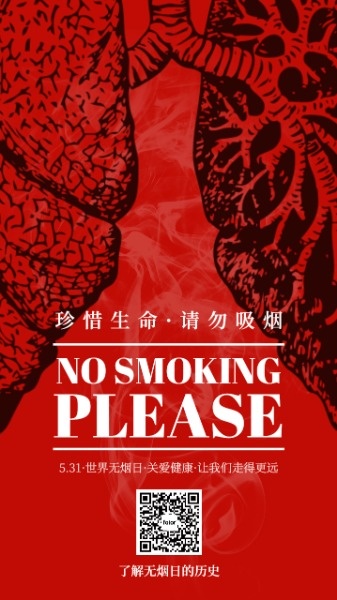 世界无烟日戒烟黑色肺恐怖手机海报